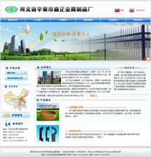 辛集市鑫正金属制品厂 专业金属制品网站建设助力企业腾飞